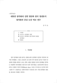 내몽골 암각화의 인면 형상과 한국 양전동식 암각화의 중심 도상 비교 연구