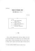 李鴻章의 對外政策 硏究