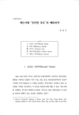 잭슨시대 “인디언 증오”의 메타피직