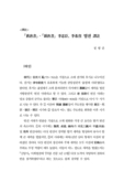 ⌈舊唐書⌋ · ⌈新唐書⌋李忠臣, 李希烈 열전 譯註