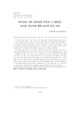 특수교육 기본 교육과정 국어과 1-2학년군 교사용 지도서에 대한 교사의 인식 조사