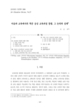 미술과 교육에서의 학문 중심 교육과정 통합, 그 논의와 실제