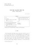 미디어 활용 미술수업의 개발과 적용