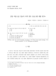 중등 미술 1급 정교사 자격 연수 프로그램 개발 연구