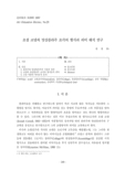 조셉 코넬의 앗상블라주 조각의 형식과 의미 해석 연구