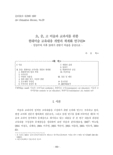 초, 중, 고 미술과 교과서를 위한 현대미술 교육내용 개발과 체계화 연구