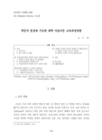 학문적 통섭에 기초한 대학 미술이론 교육과정개발