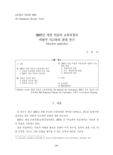 2007년 개정 미술과 교육과정과 비판적 사고와의 관계 연구