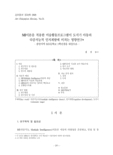 MI이론을 적용한 미술활동프로그램이 도식기 아동의 다중지능적 인지계발에 미치는 영향연구