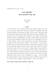 교사의 발문유형이 유아의 창의성에 미치는 효과