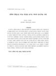 성학대 경험으로 PTSD 증상을 보이는 여아의 놀이치료 사례