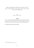 의태어 동시를 활용한 균형적 접근법이 유아 한글 읽기에 미치는 효과
