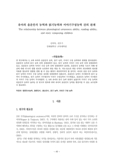 유아의 음운인식 능력과 읽기능력과 이야기구성능력 간의 관계