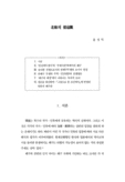北韓의 倭寇觀