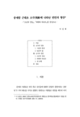 중세말 근대초 소극(笑劇)에 나타난 빈민의 형상