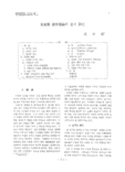 兒童期 造形理論의 분석 硏究