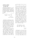 관련학회 學術發表 -요약 및 발췌 中繼室
