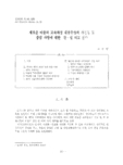새로운 미술과 교육과정 내용구성의 개선점 및 중점사항에 대한 한ㆍ일 비교 연구