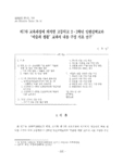 제7차 교육과정에 의거한 고등학교 2 · 3학년 일반선택교과 ‘미술과 생활’ 교과서 내용 구성 기초 연구