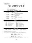 韓國造形敎育學會 '98定期 학술대회