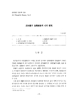 高句麗의 鳥類紋樣에 관한 硏究