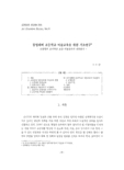 통일대비 초등학교 미술교육을 위한 기초연구