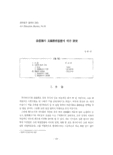 徐悲鴻의 美術敎育思想에 대한 硏究 