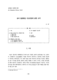 유아 찰흙활동 지도방법에 관한 모색