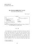 초등 색채 학습 체계화를 위한 기초 연구