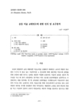 중등 미술 교원연수에 관한 인식 및 요구분석