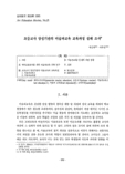 초등교사 양성기관의 미술과교육 교육과정 실태 조사