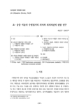 초ㆍ중등 미술과 수행평가의 의미와 체제개선에 관한 연구