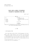 점토를 이용한 소조활동이 시각장애학생의 자기표현력 및 미술표현력에 미치는 영향