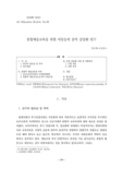 통합예술교육을 위한 아동들의 음악 감상화 연구