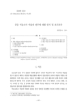 중등 미술교사 미술관 연수에 대한 인식 및 요구조사