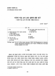 미국의 미술 교사 교육 실태에 관한 연구