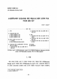 소년원학교에서 인성교육을 위한 예술프로그램의 성격과 목표 구안에 관한 연구