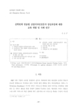 산학연계 맞춤형 산업디자인전문가 양성과정에 대한 교육 개발 및 사례 연구