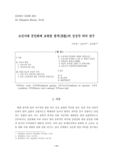 조선시대 문인화에 표현된 월색(月色)의 상징적 의미 연구
