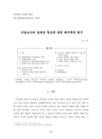 미술교사의 정체성 형성에 대한 해석학적 탐구