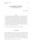 중국 공공외교의 등장과 강화