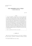 미국의 재균형정책과 동아시아 지역질서 : G2 동학과 지역국가의 대응
