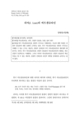 리어(J. Lear)의 비트겐슈타인