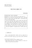미셸 푸코의 경험과 지식