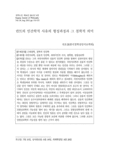 칸트의 인간학적 사유의 형성과정과 그 철학적 의미