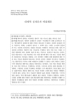 내재적 실재론과 비실재론