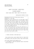18세기 동아시아와 ‘근대성’이라는 프리즘에 관하여