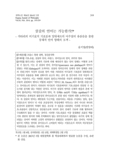 살갗의 언어는 가능한가?
