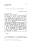 데카르트 &amp;lceil;음악개론&amp;rceil;에서 산술적 비례의 문제
