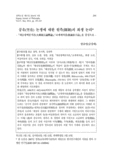 공유(空有) 논쟁에 대한 원측(圓測)의 화쟁 논리